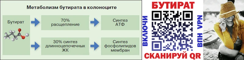 БУТИРАТ жидкий экстази  Черняховск 