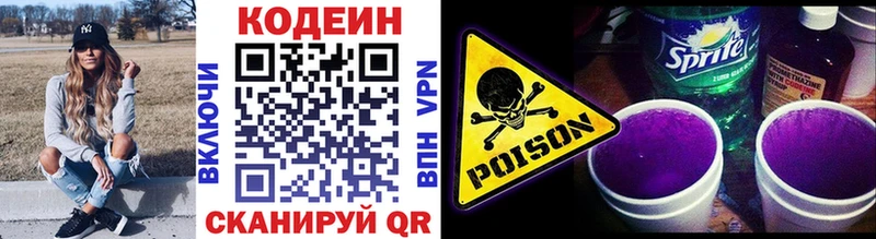 Кодеин Purple Drank  Черняховск 
